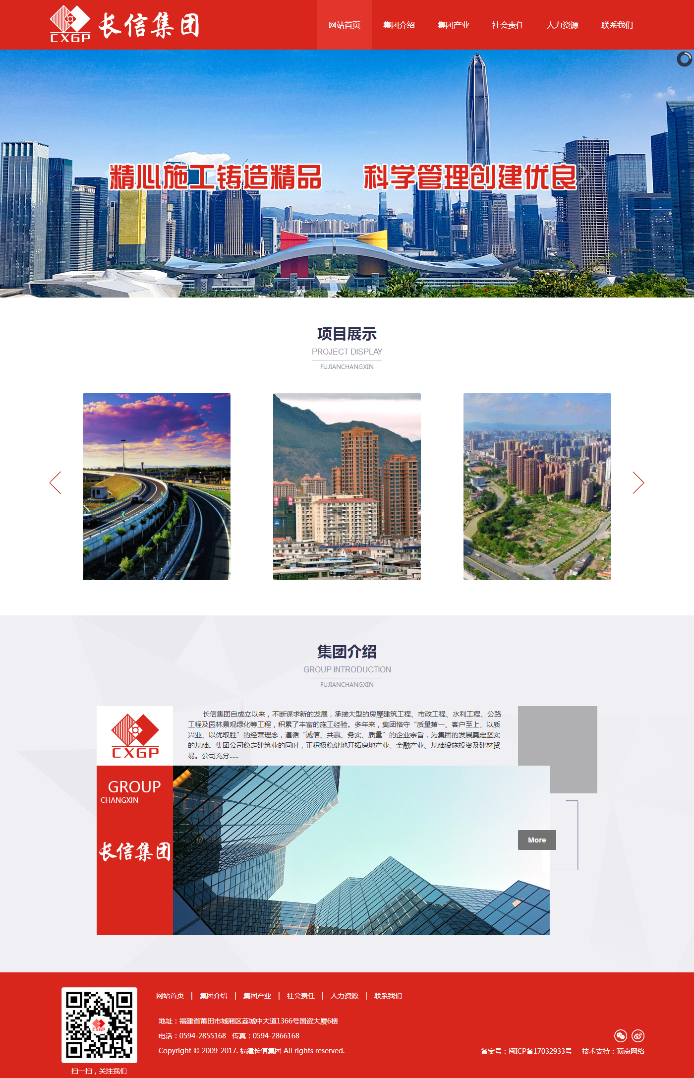 福建長(cháng)信集團