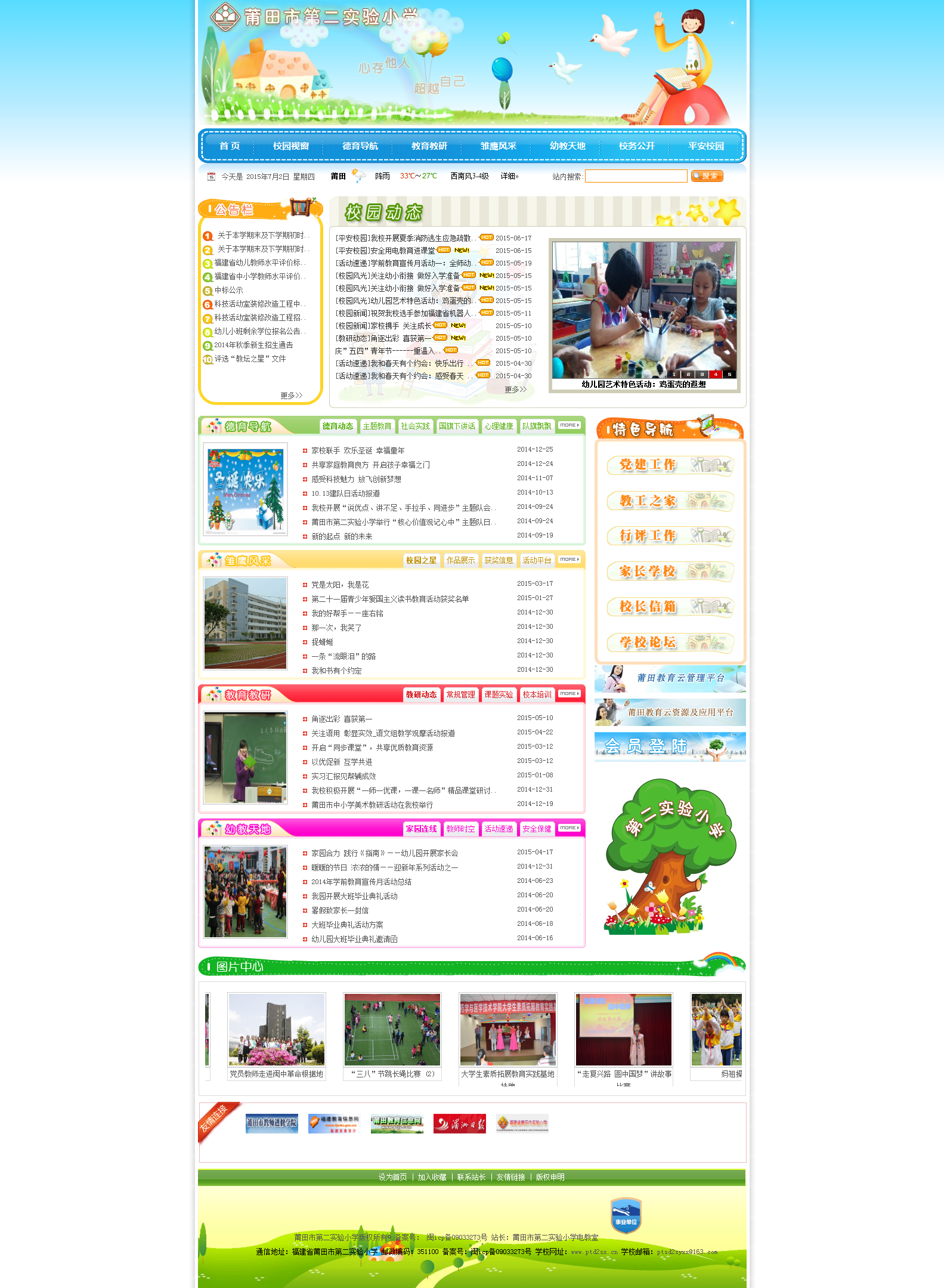莆田市(shì)第二實驗小(xiǎo)學