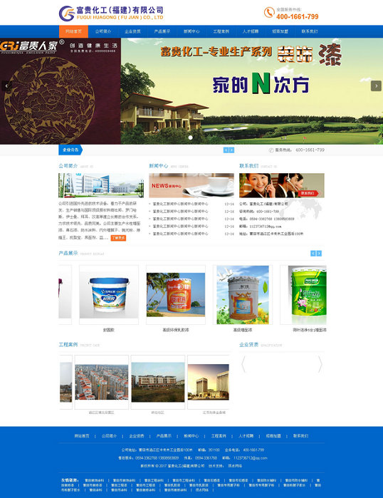 富貴化(huà)工(gōng)(福建)有(yǒu)限公司