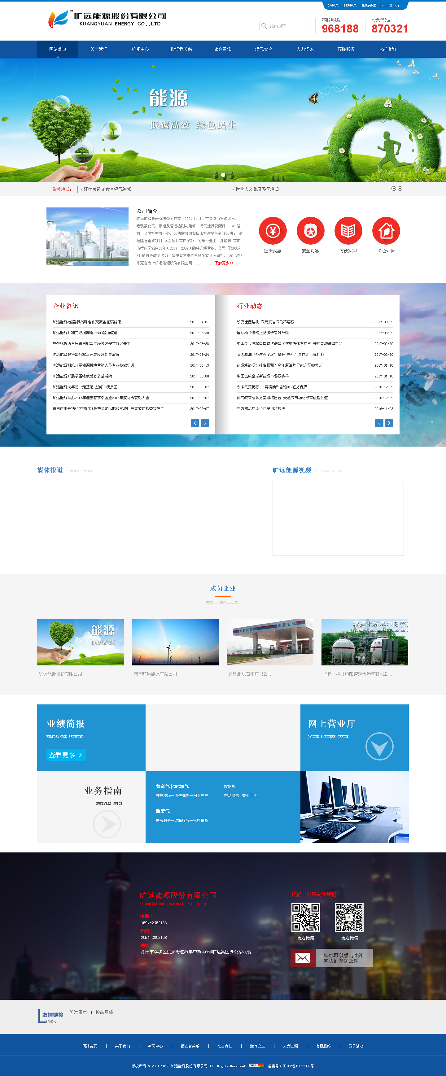 曠遠(yuǎn)能(néng)源股份有(yǒu)限公司