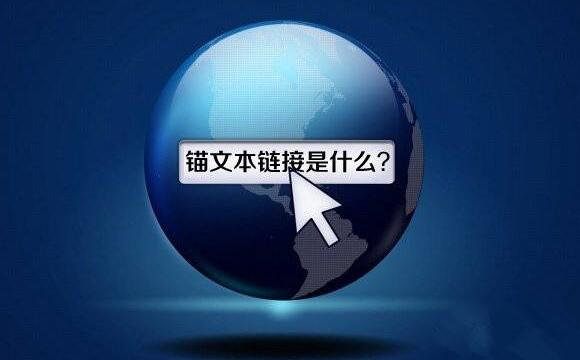 錨文(wén)本是(shì)什(shén)麽