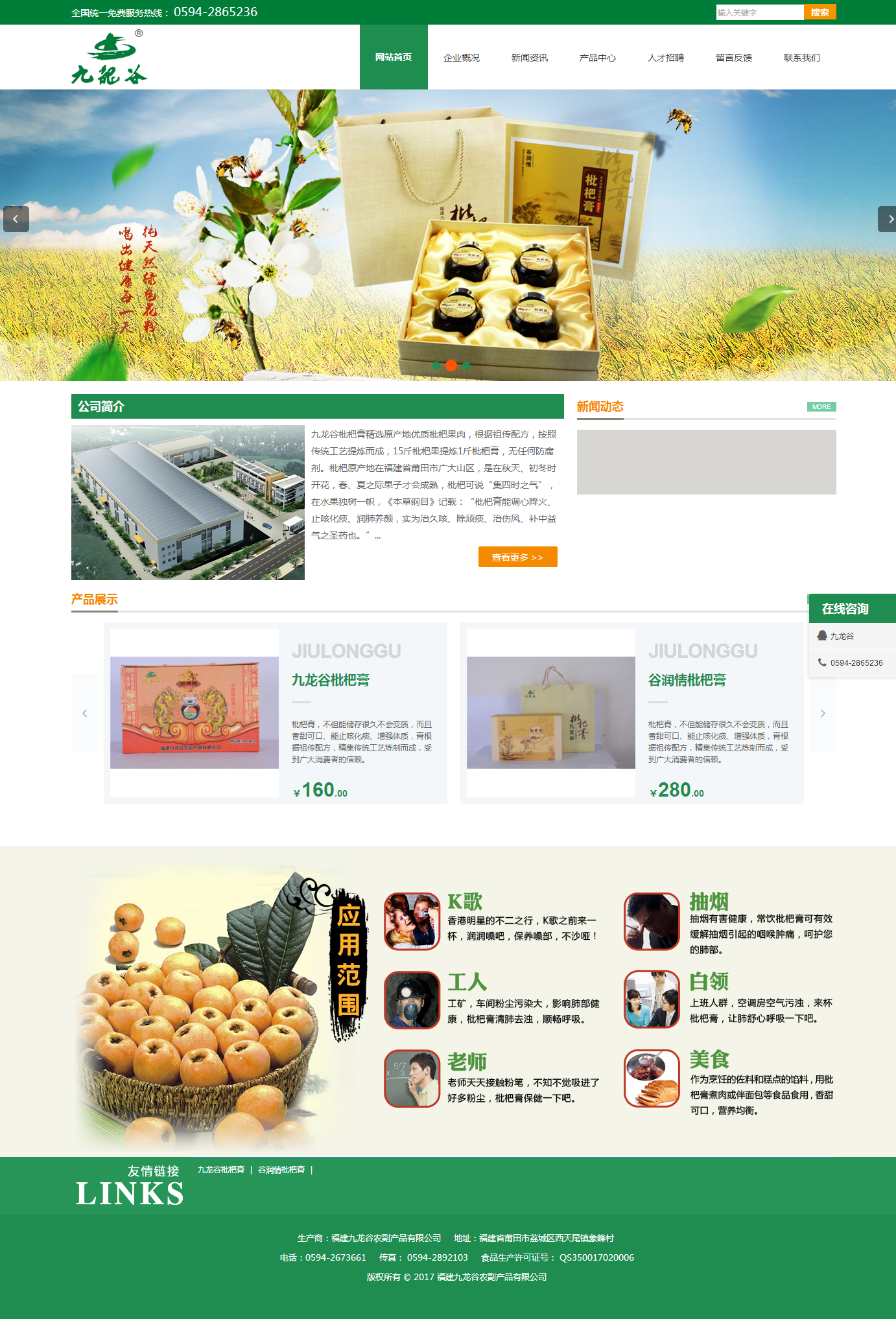 福建九龍谷農(nóng)副産品有(yǒu)限公司