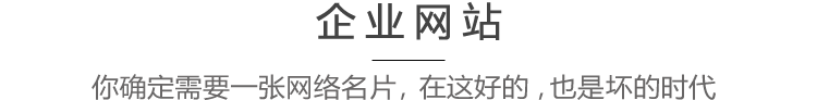 企業(yè)網站(zhàn)标題