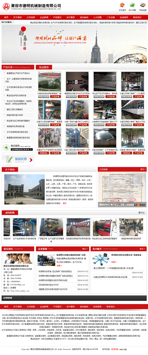 莆田市(shì)德明(míng)機(jī)械制(zhì)造有(yǒu)限公司