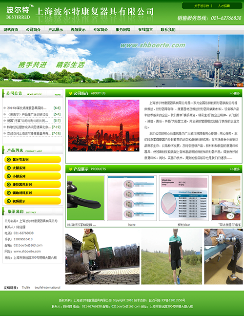 上(shàng)海(hǎi)波爾特康複器(qì)具有(yǒu)限公司